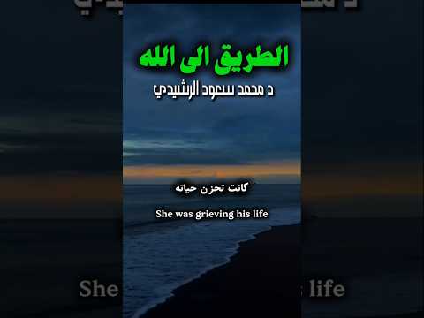 كلماوقعت في الذنب تب الى الله الشيخ Arabic 