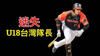 昔日U18台灣隊長「違反紀律」被統一獅開除！黃勇傳還有機會留在中職？