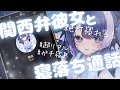 【絶対寝れる】関西弁彼女と寝落ち通話したら彼女が寝落ちちゃった音声【シチュエーションボイス】【超リアル】【寝息】【通話風】【睡眠導入】