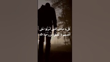 Azzomor 52 سورة الزمر آيه ٥٢