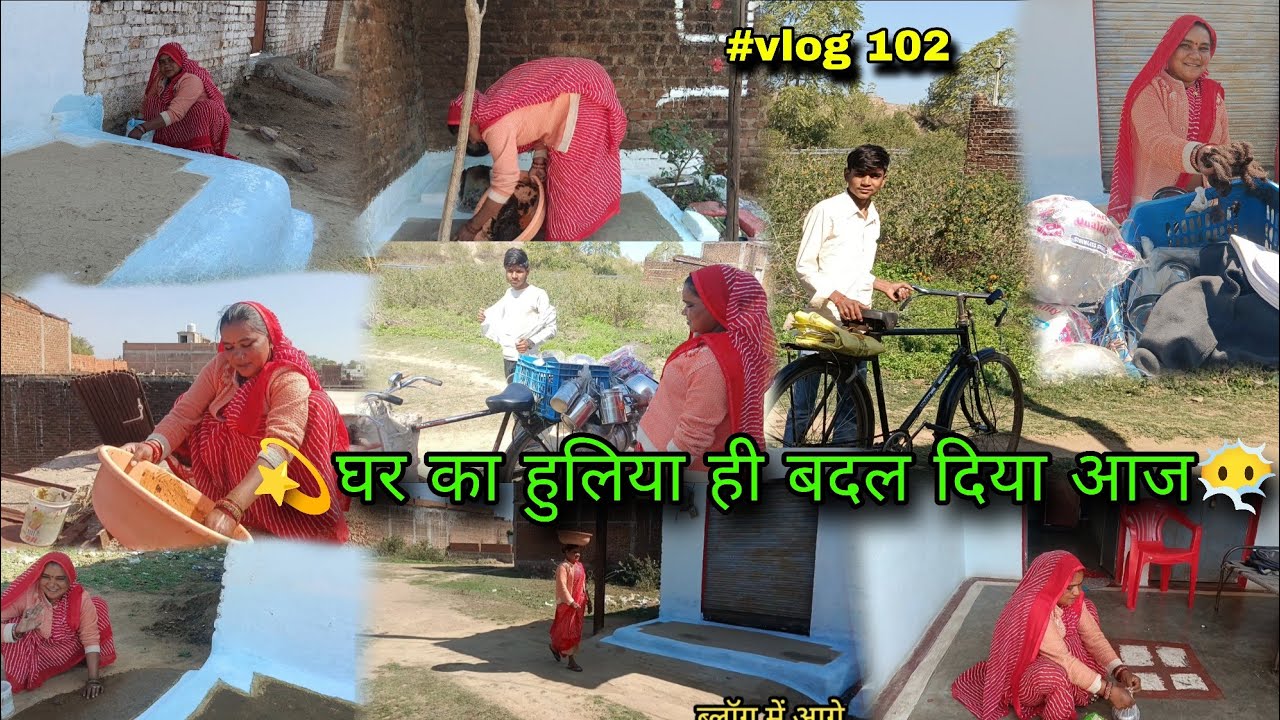 💫घर का हुलिया ही बदल दिया आज😶‍🌫️#vlog_102💫I have changed the look of the house today😶‍🌫️