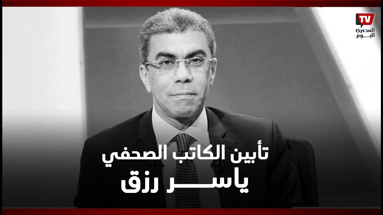 حفل تا?بين الكاتب الصحفي ياسر رزق بنقابة الصحفيين
 - نشر قبل 11 ساعة