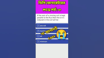 DC GENERATOR MCQS | MCQ ON DC GENERATOR🔥 #shorts#sudiptaselectricalacademy