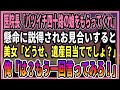 【感動する話】医院長に説得されお見合いしたら美女「どうせ、遺産目当てでしょ？」【朗読・馴れ初め】