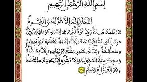 قرآن كريم ـ آية الكرسي - المرحوم عبد الرحمان بنموسى