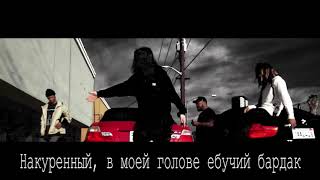 Bones - RestInPeace [USELESS Album] | Перевод | Rus Lyrics |