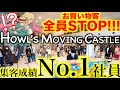 集客成績第1位の社員がヤバすぎてデパート大繁盛ww【映画『ハウルの動く城』より《人生のメリーゴーランド》久石譲】二子玉川/百貨店/高島屋/ストリートピアノ/ジブリ