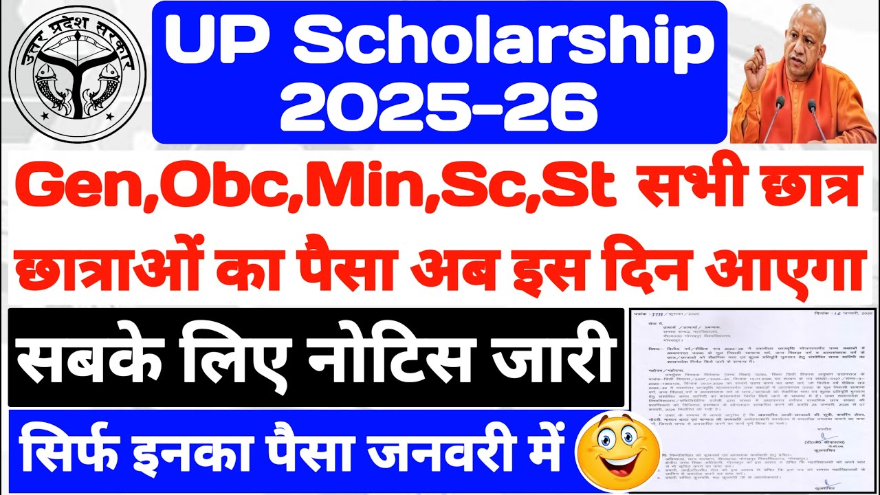 UP Scholarship Latest News Today 2025-26 || UP Scholarship Kab Tak ...