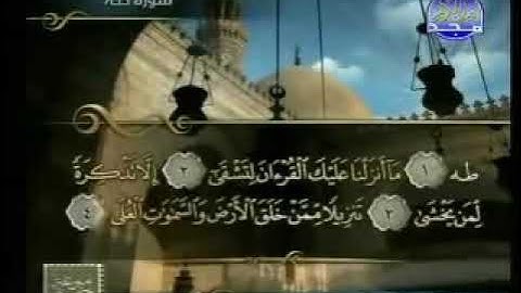 سورة طه القارئ الشيخ حسن أحمد hassan ahmad