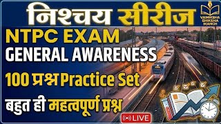 NTPC General Awareness MCQ Practice | Nishchay Series | Live Class By Vaibhav Nitin #ntpc2026 #mcqs