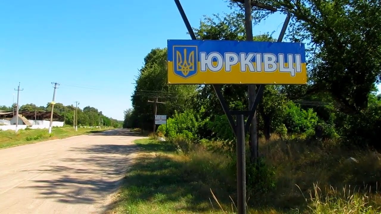 Юрковцы Винницкой обл.