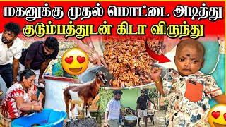 Download Lagu மகனின் முதல் மொட்டை | உறவுகளுக்கு கிடா விருந்து | Linga village View MP3 Download Lagu மகனின் முதல் மொட்டை | உறவுகளுக்கு கிடா விருந்து | Linga village View MP3