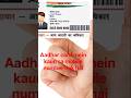 How to check updated mobile number in aadhar card📱 Aadhar card mein kaun sa mobile number link hai