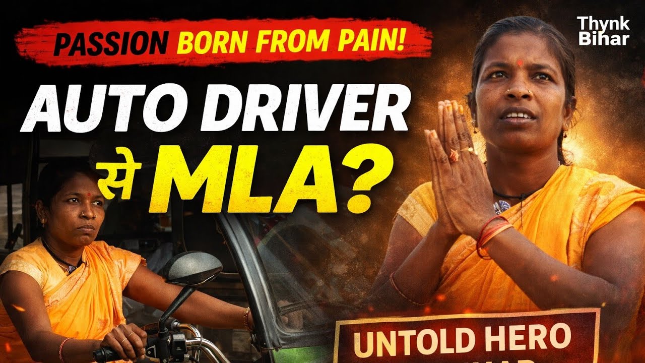 मैं मिला विधायिका गुड़िया देवी Auto Driver से | The UNTOLD STORY Turned In Reality | Thynk Bihar 