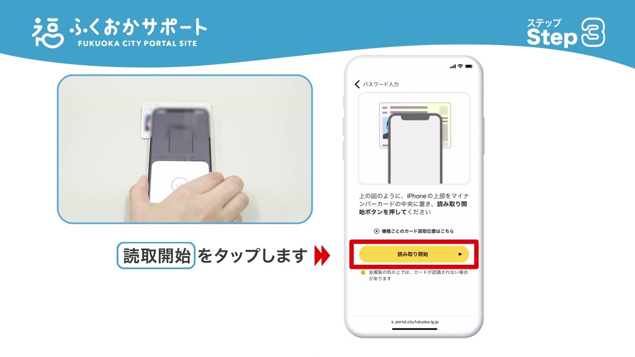 福岡市公式ポータルサイト】(5)ふくおかサポートの登録～通常版