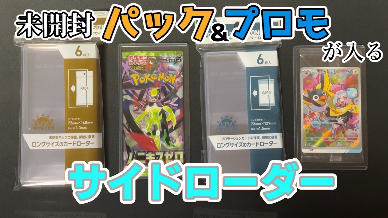 【サプライ】未開封パックを保管＆収納！パックサイズサイドローダー【ローダー】