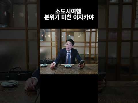 일본 감성 제대로… 여기, 진짜 ‘동네 사람들만’ 오는 맛집