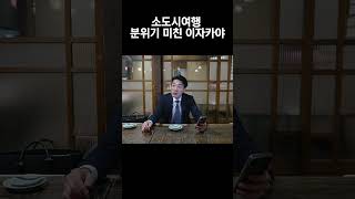 일본 감성 제대로… 여기, 진짜 ‘동네 사람들만’ 오는 맛집