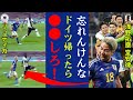 浅野拓磨と堂安律がドイツDFリュディガーのなめプにガチギレ!試合後に放った言葉に驚愕!「ドイツに帰ったら●●しろ!」世界中が驚いた"奇妙なステップ"の意味とは!?【サッカー日本代表・ドーハの奇跡】