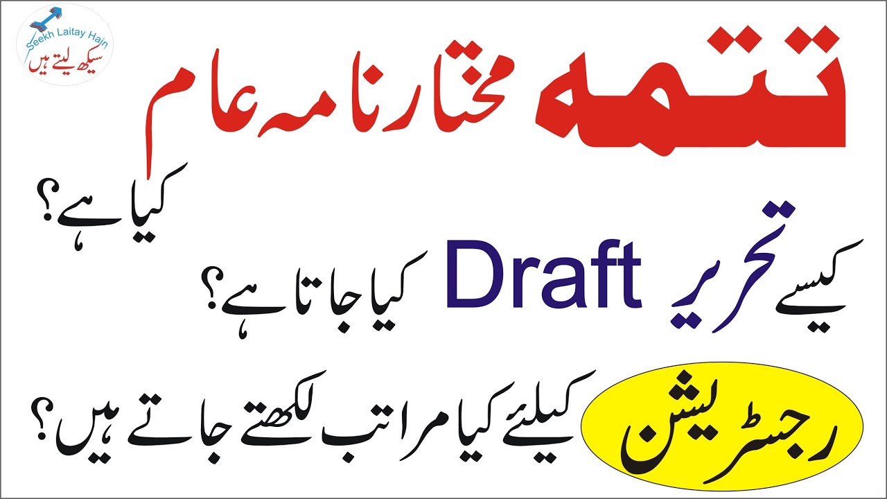 What is Tatima Mukhtar Nama Am (Supplementary General Power of Attorney