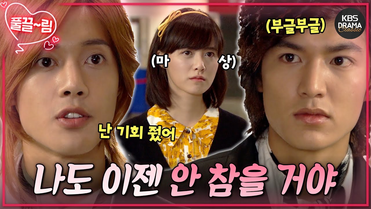 [EP15-01] 💥지후 선배 폭발💥 난 너한테 기회를 줬어 이제 안 참을 거야😠 [꽃보다 남자] | KBS 방송