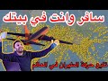 تتبع رحلة طيارتك واي طيارة في العالم تابع الطيران اللي حواليك من الاقلاع للوصول Flightradar24 