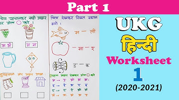 ukg hindi worksheet hindi worksheet for ukg hindi worksheet for senior kg ukg syllabus 2020 youtube