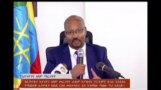 ለኢትዮጵያ እድገትና ሰላም መረጋገጥ ሁሉም የፓለቲካ ፓርቲዎች በጋራ እንዲሰሩ የማዕከላዊ ኢትዮጵያ ክልል ርዕሰ መስተዳድር አቶ እንዳሻው ጣሰው ጥሪ አቀረቡ