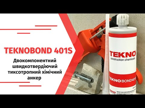 Хімічний анкер епоксидний Teknobond 401 S 410 мл., видео 3