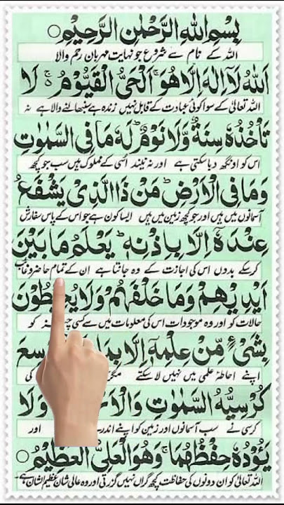 Ayatul Kursi Surah || Beautiful Ayatul Kursi || #shorts #viral #youtubeshorts