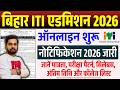 Bihar ITI Admission 2026 Online Apply | Bihar ITI Entrance Exam 2026 Notification Out | Bihar ITICAT