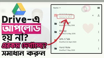 Google drive waiting for wifi/Network problem | Drive-এ কোনো ছবি বা ফাইল আপলোড হচ্ছে না? সমাধান করুন