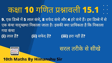 Ex-15.1 Q-9 Hindi Medium | Class 10 maths probability exercise 15.1