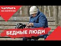 Страх нищеты. Когда украинцы смогут его побороть ?