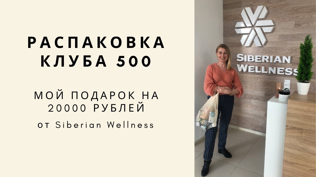 Siberian wellness бизнес план