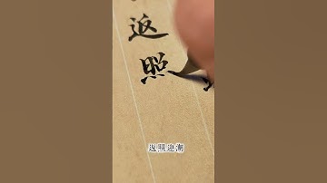 #Creator Support Program#Practice calligraphy together#Original calligraphy works#Writing