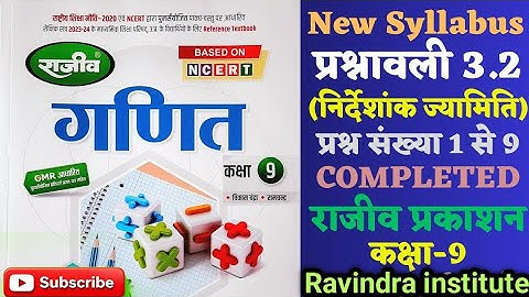 Rajeev Prakashan Class-9 Maths Exercise 3.2 Completed | राजीव प्रकाशन निर्देशांक ज्यामिति गणित