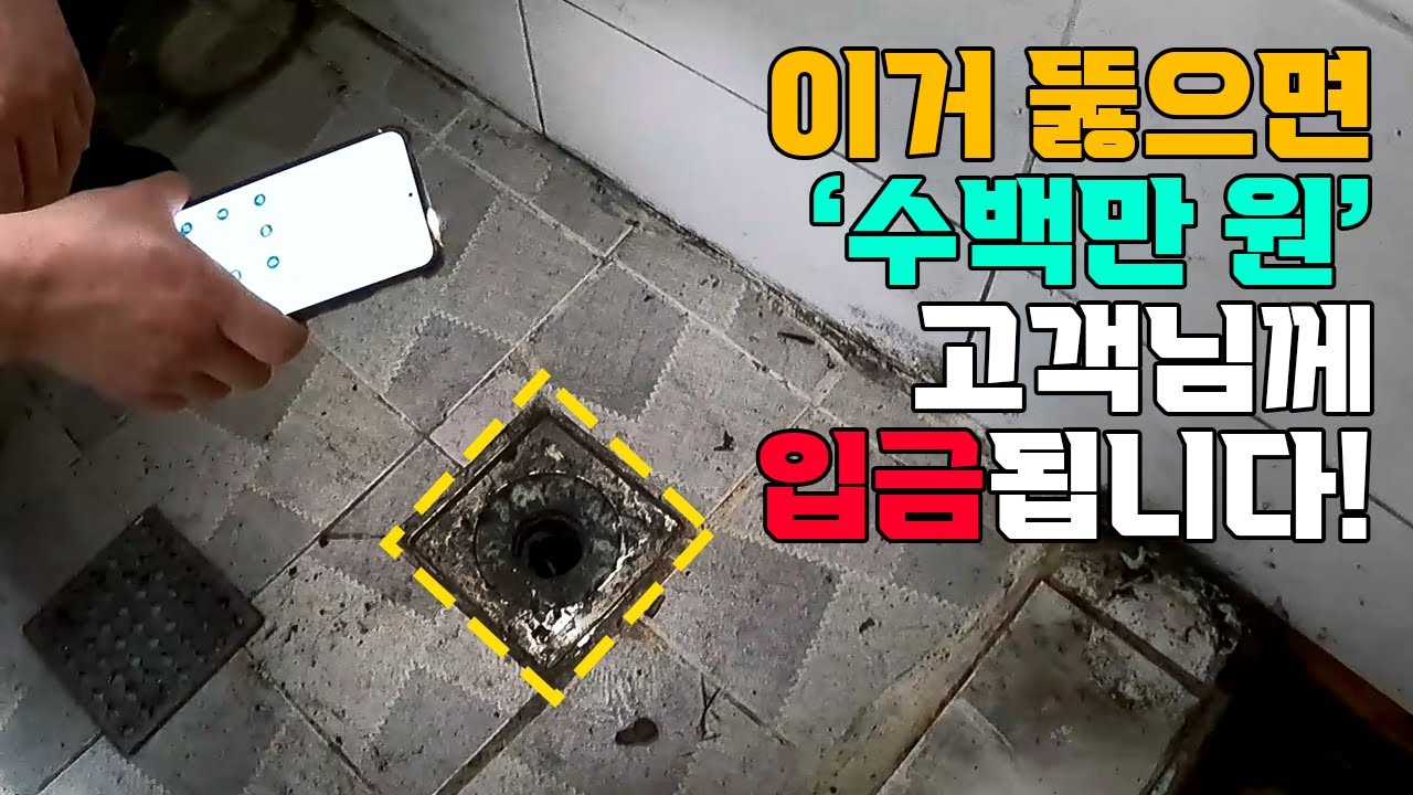 세탁실 배수구 막힘! 다용도실 하수구 막힘! 속시원하게 뚫는 과정! (165화) | 하수구공식TV📺 - YouTube