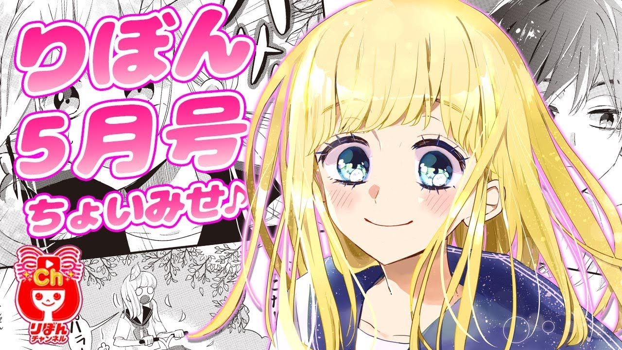 まんが動画秘密のメテオ 小石りく先生 新連載 りぼん5月号の人気少女マンガをアニメ感覚でお試し読みボイスコミック YouTube