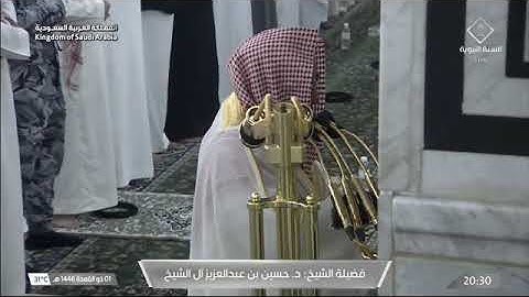 ' خواتيم سورة البقرة ٢٨٤ - ٢٨٦ ' الشيخ #حسين_آل_الشيخ صلاة العشاء ١-١١-١٤٤٦ هـ