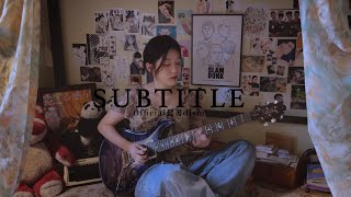 사일런트 | Official髭男dism - ‘Subtitle’ 기타 커버