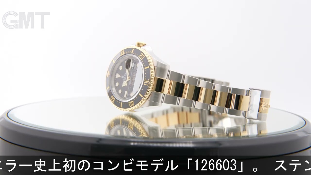 ROLEX シードゥエラー 126603 - YouTube
