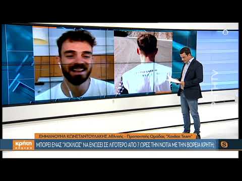 Ο Εμμανουήλ Κωνσταντουλάκης θα τρέξει 70 χιλιόμετρα για καλό σκοπό!