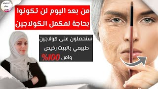 اكلات تغنيك عن تناول مكمل الكولاجين لشباب دائم |الكولاجين |كولاجين طبيعي |فوائد الكولاجين