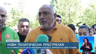 Бойко Борисов: Не искам България да се върне в мутренските години