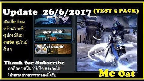 ํYokai Saga : Mc Oat :Update 26/6/2017 test rate 5 pack!!!
