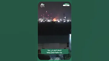 مقطع متداول يظهر اشتعال النيـ ـران في حيفا المحـ تلة جر اء استهدافها بعدد من الصـ واريخ الإيـ ـرانية 