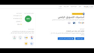 مهارات من جوجل  جميع المراحل خطوة بخطوة حتى الاختبار النهائي  شرح بالخطوات مهارات من جوجل 2020