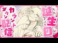 羽継烏有 ２０２６誕生日カウントダウン配信！！ 【 ホロスターズ 】