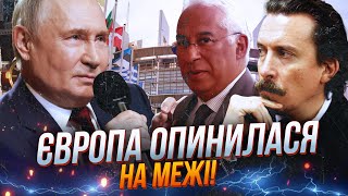 ⚡️ путін кинув виклик всьому Заходу! Європа має взяти все в свої руки поки Трамп мовчить! / ШКІЛЬ